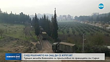 Турция засилва мерките за сигурност по границата си със Сирия