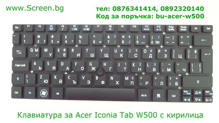 Клавиатура за Acer Iconia Tab W500 от Screen.bg