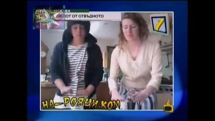 ! На Рояци.ком, Господари на ефира, 05.11.2009 