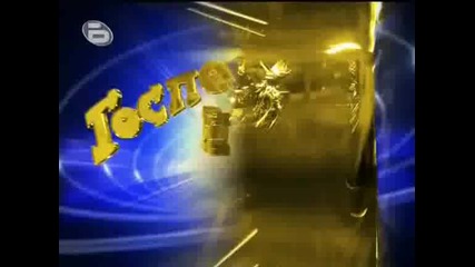 Gospodari na efira 21 - 10 - 2009 част 2 