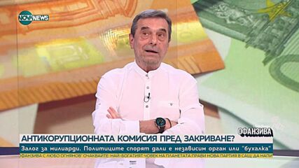 Димитър Манолов: Скокът на цените с предприетите от властта мерки не може да бъде овладян
