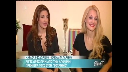 Natasa Theodoridou & Helena Paparizou Votanikos interview