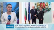 Напрежението по оста София-Скопие: Люпчо Георгиевски се срещна с българския президент и с външния ми