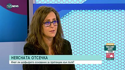 Имат ли шофьорите основание за претенции към проблемния участък от АМ "Струма"?