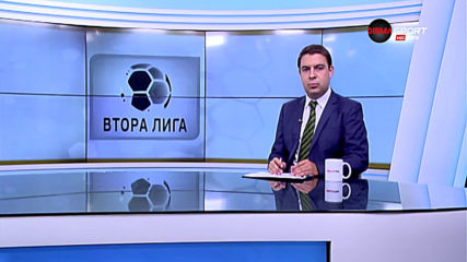 Обзор на Втора лига - 4-ти кръг /първа част/