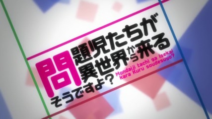 [ Bg Subs ] Mondaiji-tachi ga Isekai kara Kuru Sou Desu yo? - 01 [ C N L ]