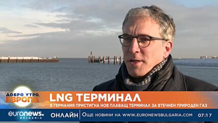 В Германия пристигна нов плаващ терминал за втечнен природен газ