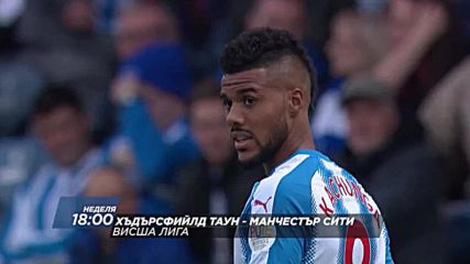 Футбол: Хъдърсфийлд Таун – Манчестър Сити на 26 ноември по DIEMA SPORT 2