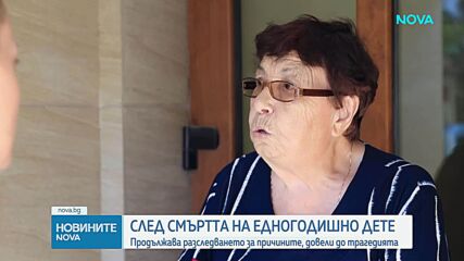 "Къщата на ужасите": Съседи разказват, че бабата и бавачката на убитото дете във Варна често вдигали скандали