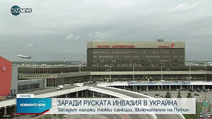 Новините на NOVA NEWS (26.02.2022 - 20:00)