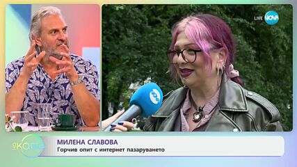 Милена Славова: Горчив опит с интернет пазаруването- „На кафе“ (10.06.2024)