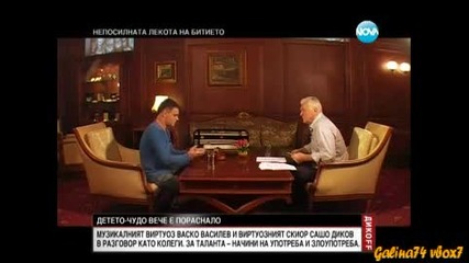 Музикалният виртуоз Васко Василев - Дикoff 23.11.13