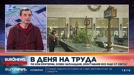 Синдикалист: Първи май припомня, че всичко е постигнато с борба