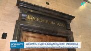 На втора инстанция: Студентът, обвинен за убийство в Благоевград, остава на свобода
