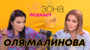 Оля Малинова - Кралицата на комедията | E32