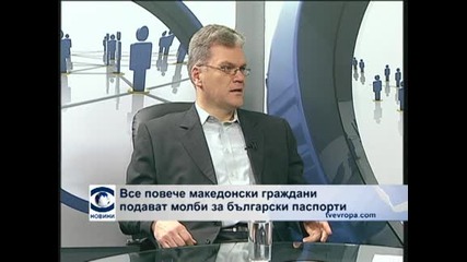 Все повече македонци взимат български паспорти
