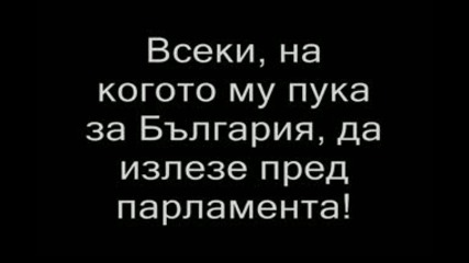 Какво Искат Да Променят Бнс?