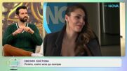 Евелин Костова с любов за дъщерите си - „На кафе“ (09.01.2026)