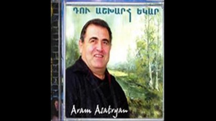 Aram Asatryan - Meghavor Achqerov Es Indz Nayum 