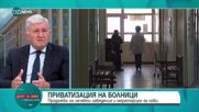 Проф. Григор Димитров: Само 30% от осигурените българи си правят профилактични прегледи