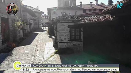 Конфликтът в Близкия изток води до масови анулации и тревога в българския туристически сектор