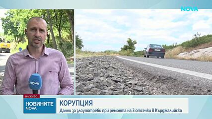 Съмнения за злоупотреби при ремонта на три отсечки в Кърджалийско