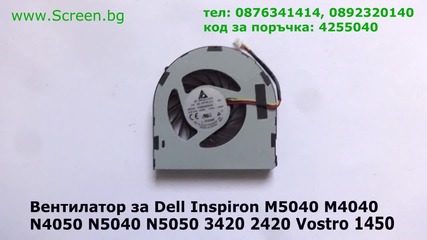Оригинален вентилатор за Dell Inspiron N5040 N5050 N4050 M4040 M5040 2420 3420 Vostro 1450 Screen.bg