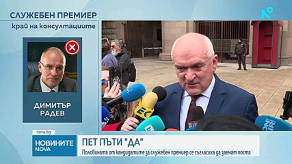 Всички от ръководството на Сметната палата са съгласни да оглавят служебния кабинет
