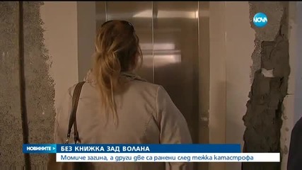 Момиче без книжка уби приятелка и рани друга с кола