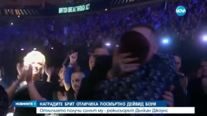 НАГРАДИТЕ БРИТ: Почетоха посмъртно музикални величия