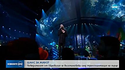 Присадиха сърце на победителя от Евровизия 2017
