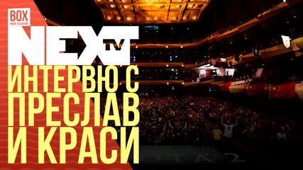 NEXTTV 026: Еспорт Гости: Интервю с Преслав и Краси