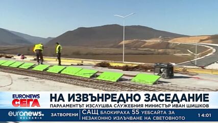Шишков: Изградени са 191 км от трасето на АМ "Хемус"
