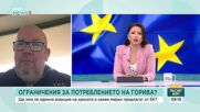 Момчил Инджов: Икономическите последици от конфликта в Близкия изток могат да бъдат като при COVID
