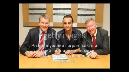 Официално:Димитър Бербатов подписа с Манчестър Юнайтед!