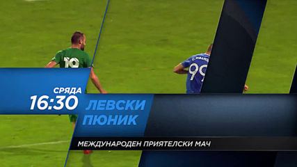 Левски-Пюник на 29 януари, сряда от 16.30 ч. по DIEMA SPORT 2