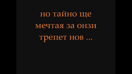 Недей любов, не идвай пак при мен !!! 