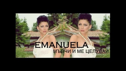 New ! Емануела - Мълчи и ме целувай