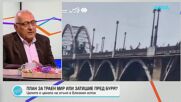 Пресечна точка | 9 апр. 2026