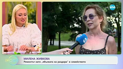 Милена Живкова с пожелание за прекрасно лято - „На кафе“ (04.07.2024)