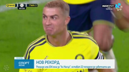 Нов рекорд на Кристиано Роналдо в Ал Насър го доближи още повече до голямата цел