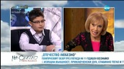 Разговор с детето-чудо от Пазарджик Петър Петров, което иска да е министър-председател