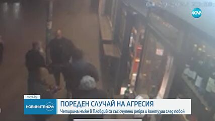 След побой от непознати: Четирима са със счупени ребра и синини