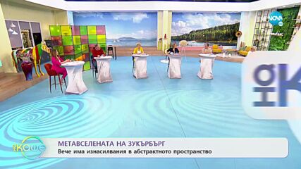 Метавселентатана Зукърбърг - Вече има изнасилвания в абстрактното пространство - „На кафе”