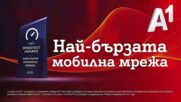 Ден 17: Най-бързият гол с най-бързата мрежа