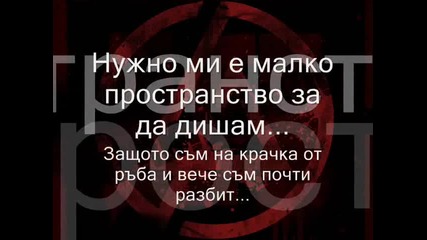 Linkin Park - One Step Closer (превод)