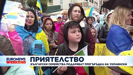 Приятелство: Български семейства подаряват прегръдка на украински
