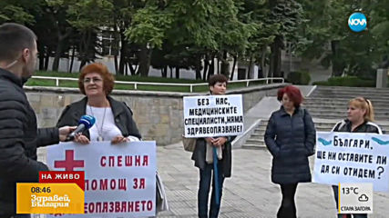 Медицински сестри от цялата страна се събират на протест в София