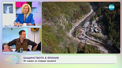 Бащинството в Япония: От какво се плашат мъжете? - „На кафе” (28.03.2023)
