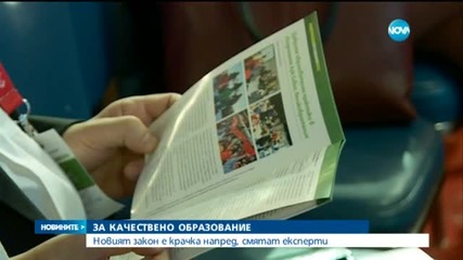 Европейски експерти оцениха положително реформата в образованието